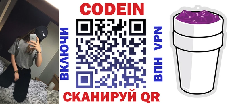 Кодеиновый сироп Lean напиток Lean (лин) Тимашёвск
